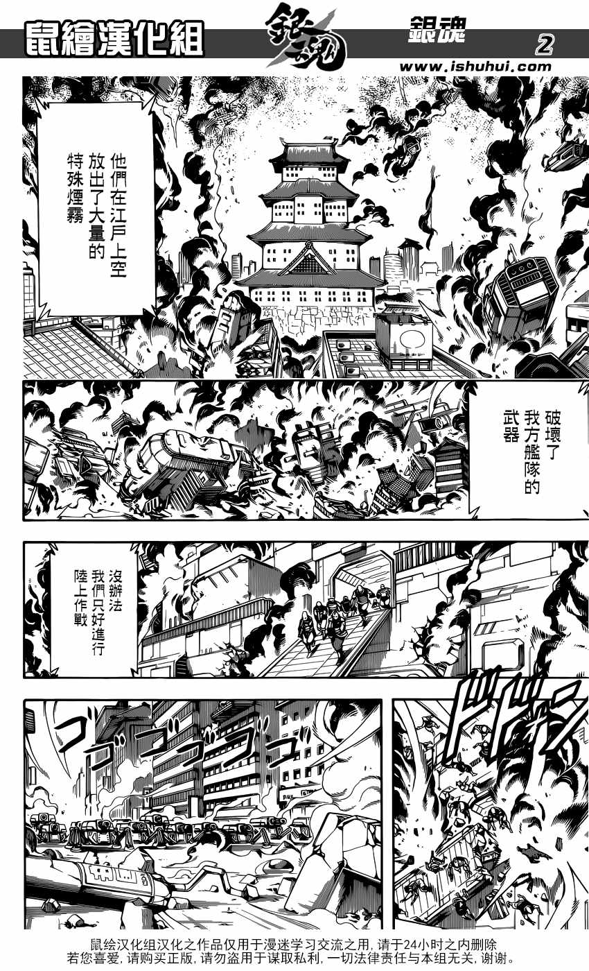 《银魂》漫画最新章节第608话免费下拉式在线观看章节第【2】张图片