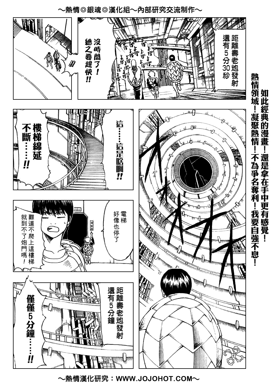 《银魂》漫画最新章节第181话免费下拉式在线观看章节第【6】张图片