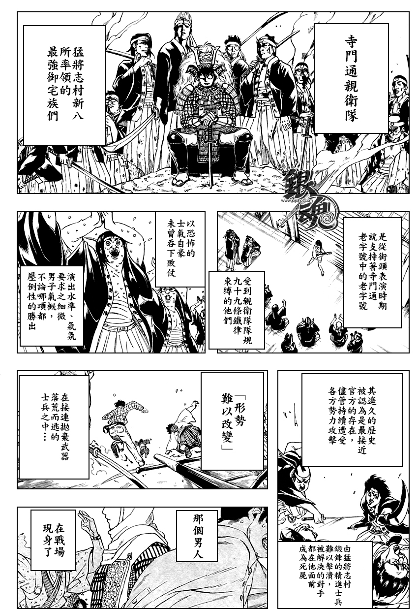 《银魂》漫画最新章节第239话免费下拉式在线观看章节第【8】张图片