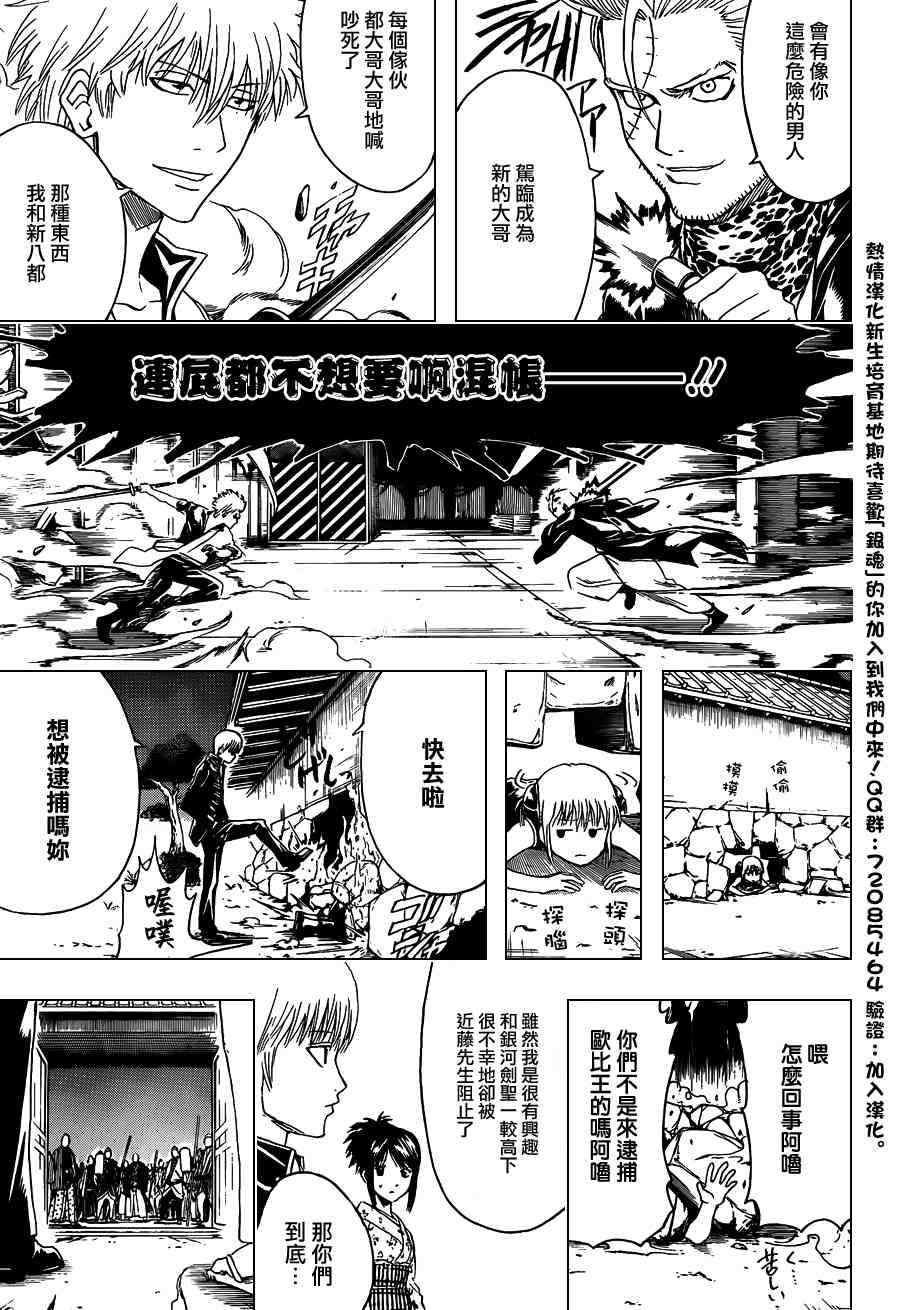 《银魂》漫画最新章节第406话免费下拉式在线观看章节第【13】张图片