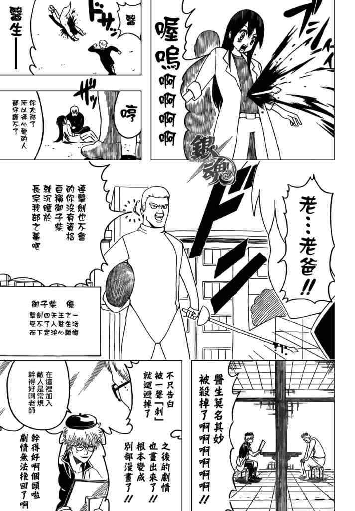 《银魂》漫画最新章节第400话免费下拉式在线观看章节第【15】张图片