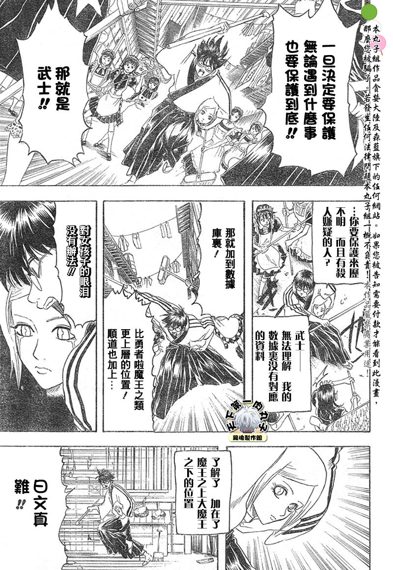 《银魂》漫画最新章节第142话免费下拉式在线观看章节第【3】张图片