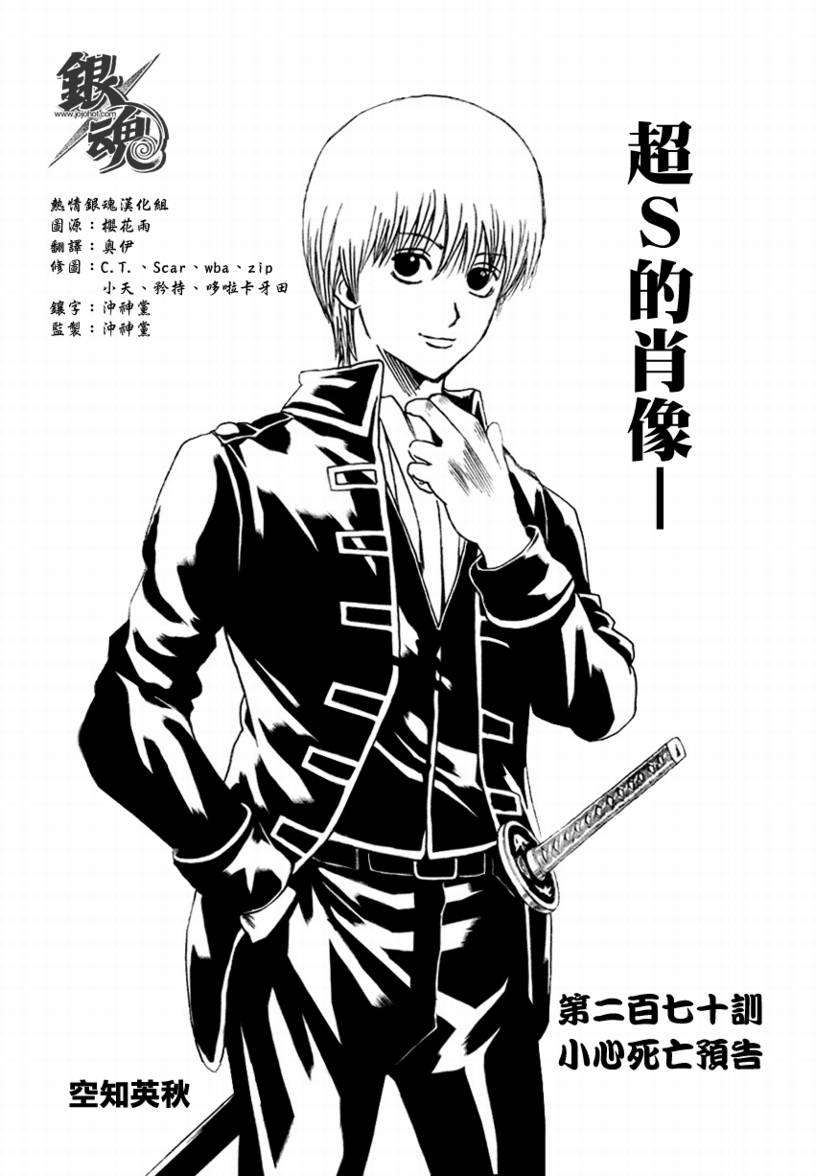 《银魂》漫画最新章节第270话免费下拉式在线观看章节第【4】张图片