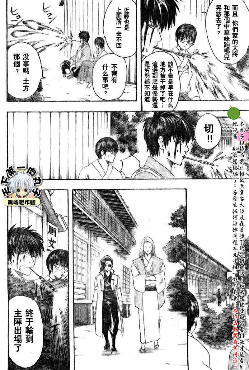 《银魂》漫画最新章节113-121免费下拉式在线观看章节第【82】张图片