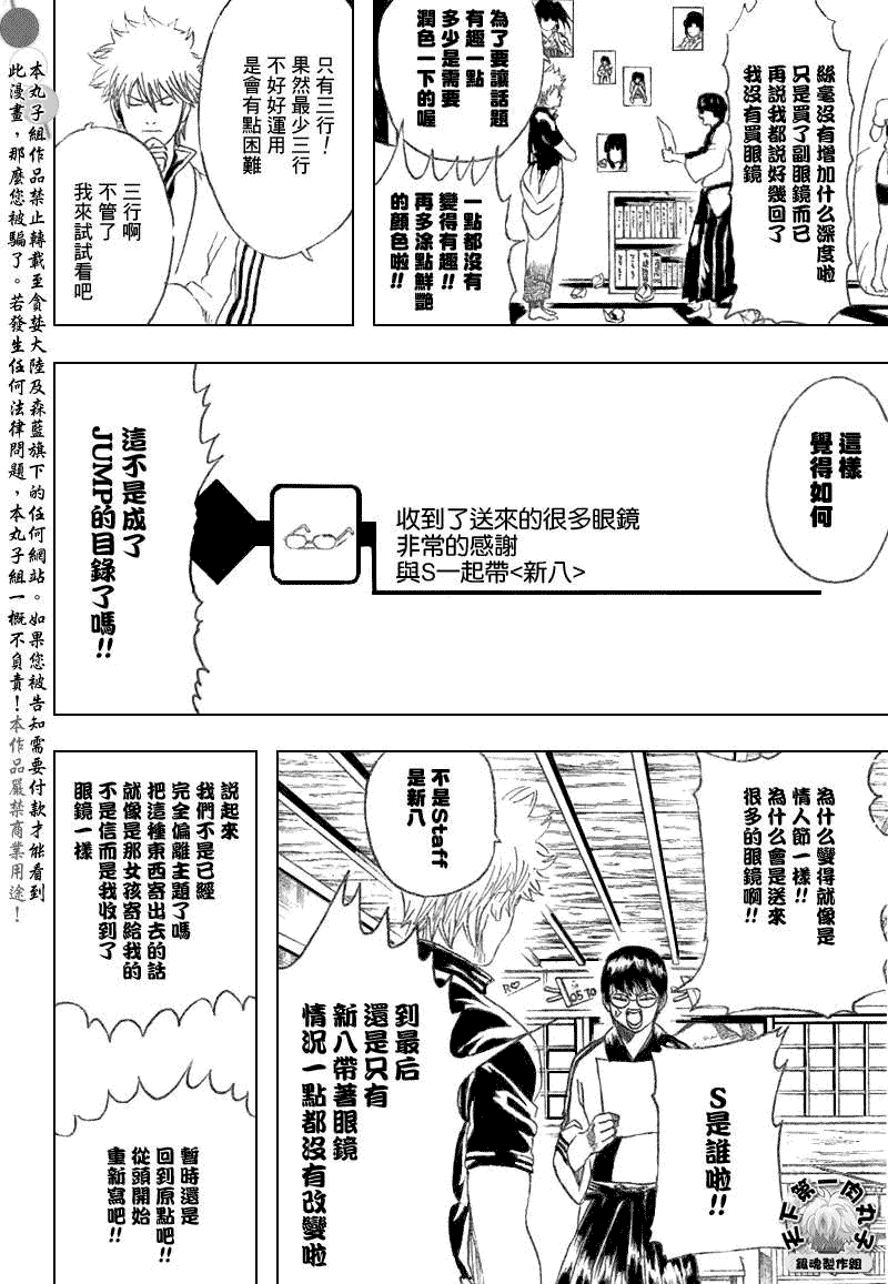 《银魂》漫画最新章节第203话免费下拉式在线观看章节第【14】张图片