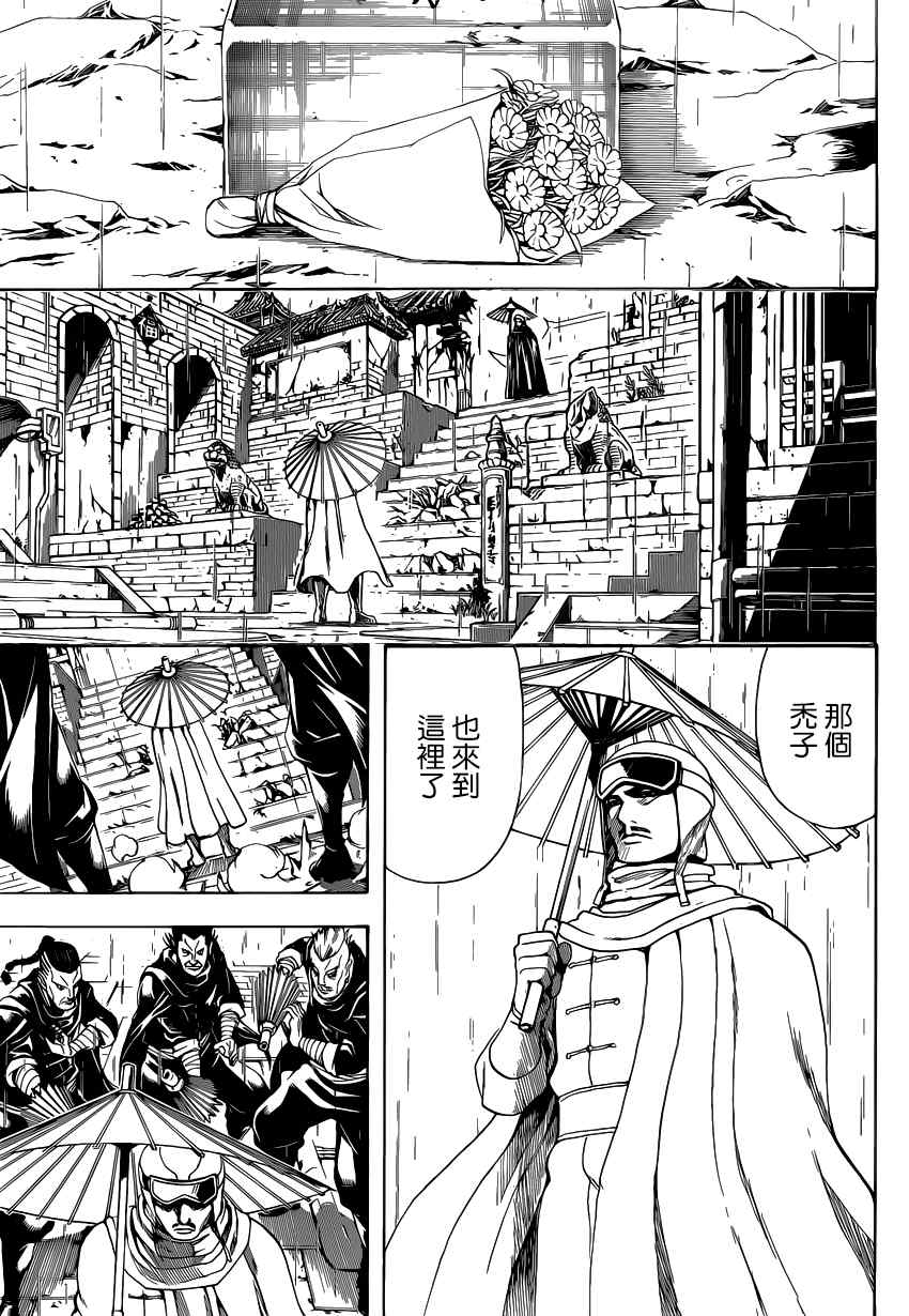 《银魂》漫画最新章节第559话免费下拉式在线观看章节第【7】张图片