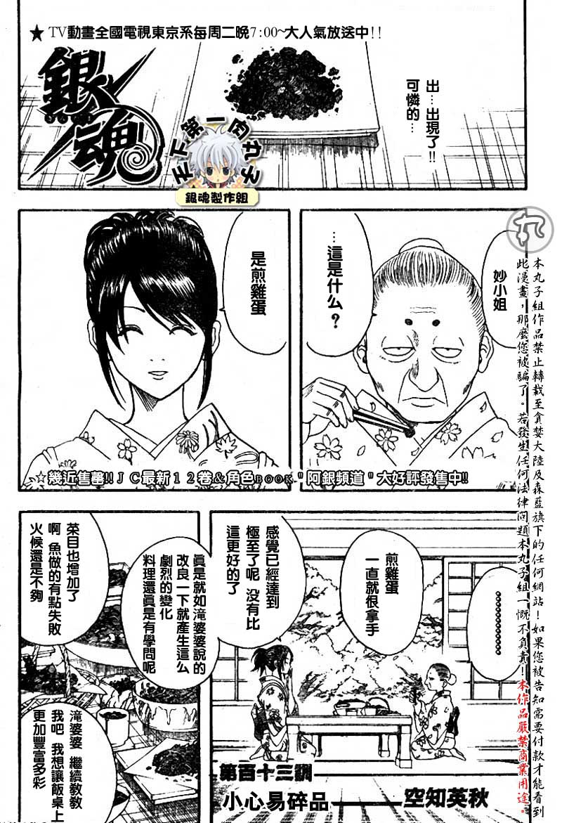 《银魂》漫画最新章节第113话免费下拉式在线观看章节第【1】张图片