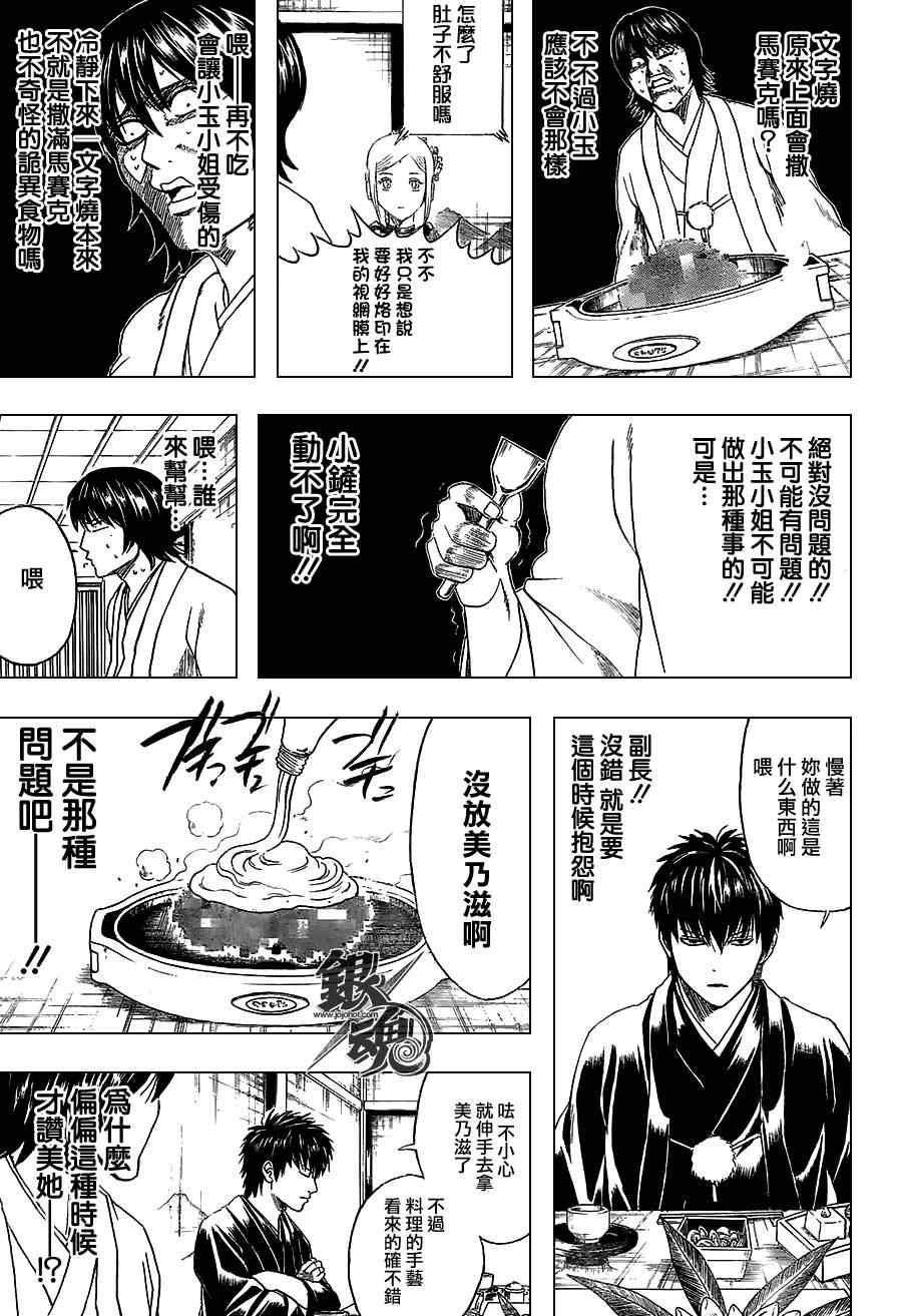 《银魂》漫画最新章节第385话免费下拉式在线观看章节第【13】张图片