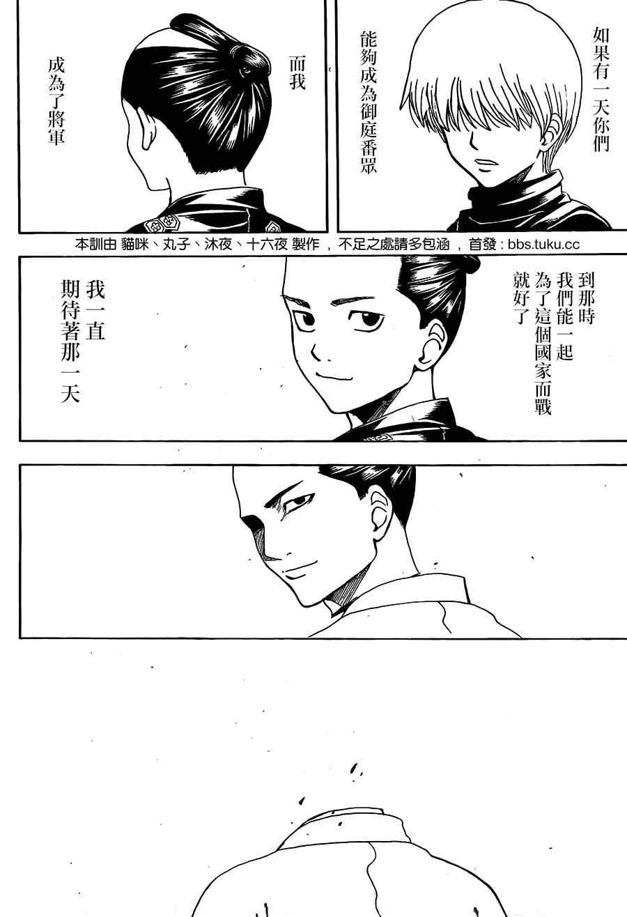 《银魂》漫画最新章节第504话免费下拉式在线观看章节第【8】张图片