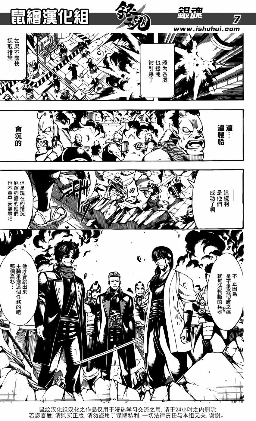 《银魂》漫画最新章节第644话免费下拉式在线观看章节第【7】张图片