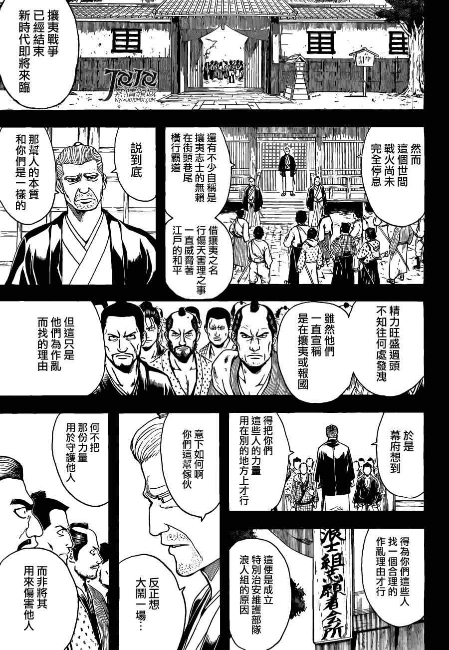 《银魂》漫画最新章节第533话免费下拉式在线观看章节第【17】张图片