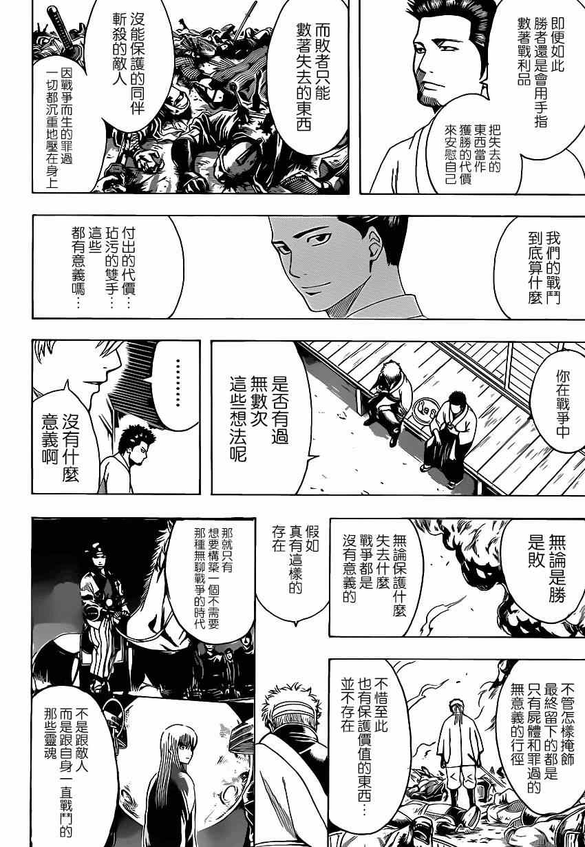 《银魂》漫画最新章节第525话免费下拉式在线观看章节第【16】张图片