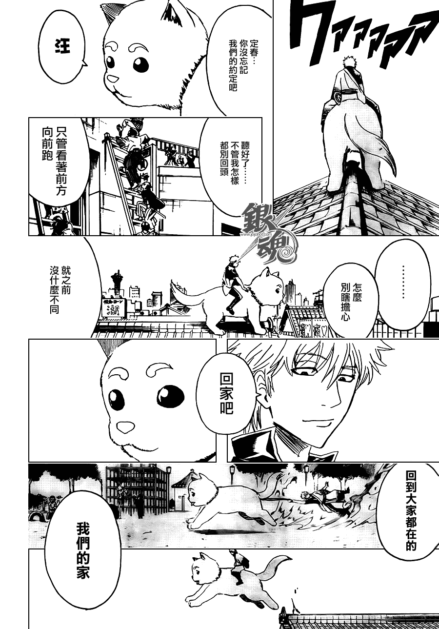 《银魂》漫画最新章节第376话免费下拉式在线观看章节第【15】张图片