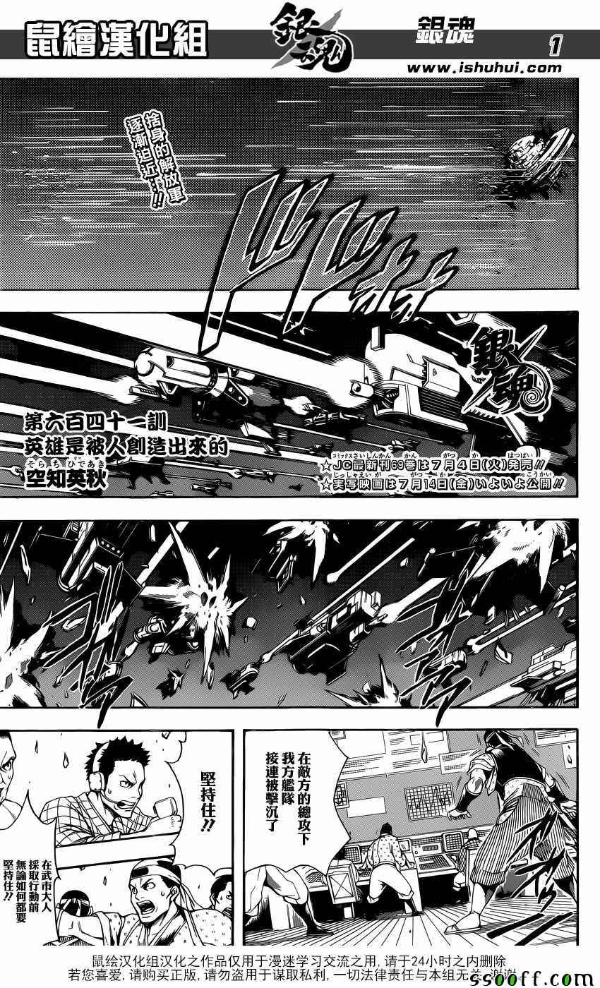 《银魂》漫画最新章节第641话免费下拉式在线观看章节第【1】张图片