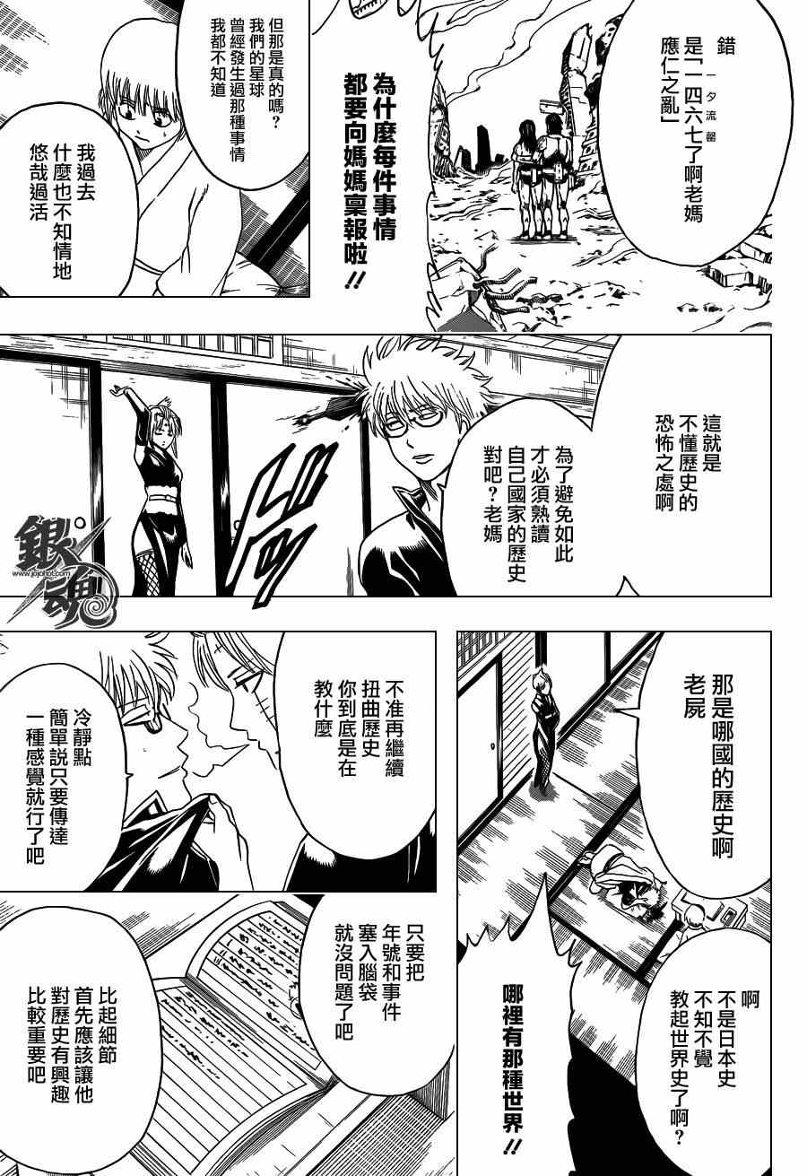 《银魂》漫画最新章节第417话免费下拉式在线观看章节第【11】张图片