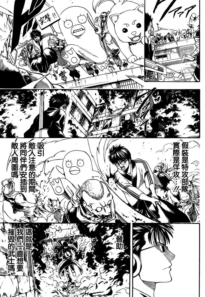 《银魂》漫画最新章节第560话免费下拉式在线观看章节第【15】张图片