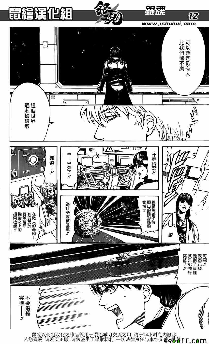 《银魂》漫画最新章节第631话免费下拉式在线观看章节第【12】张图片