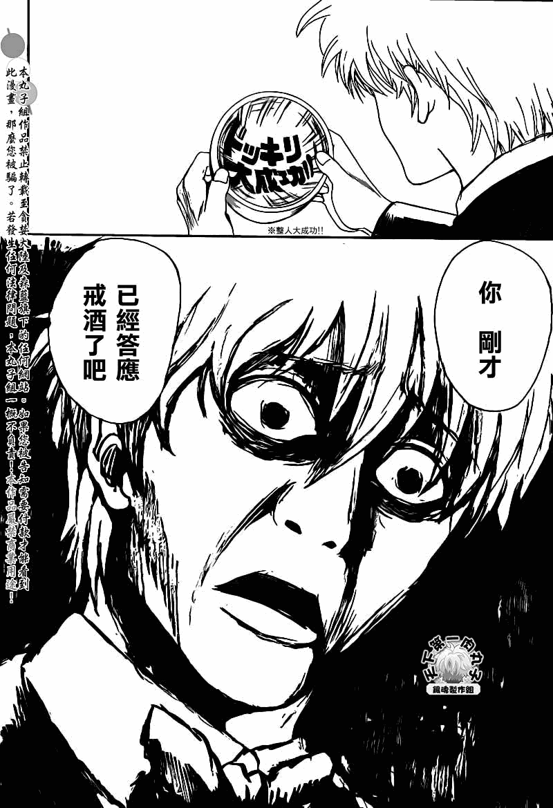 《银魂》漫画最新章节第339话免费下拉式在线观看章节第【16】张图片