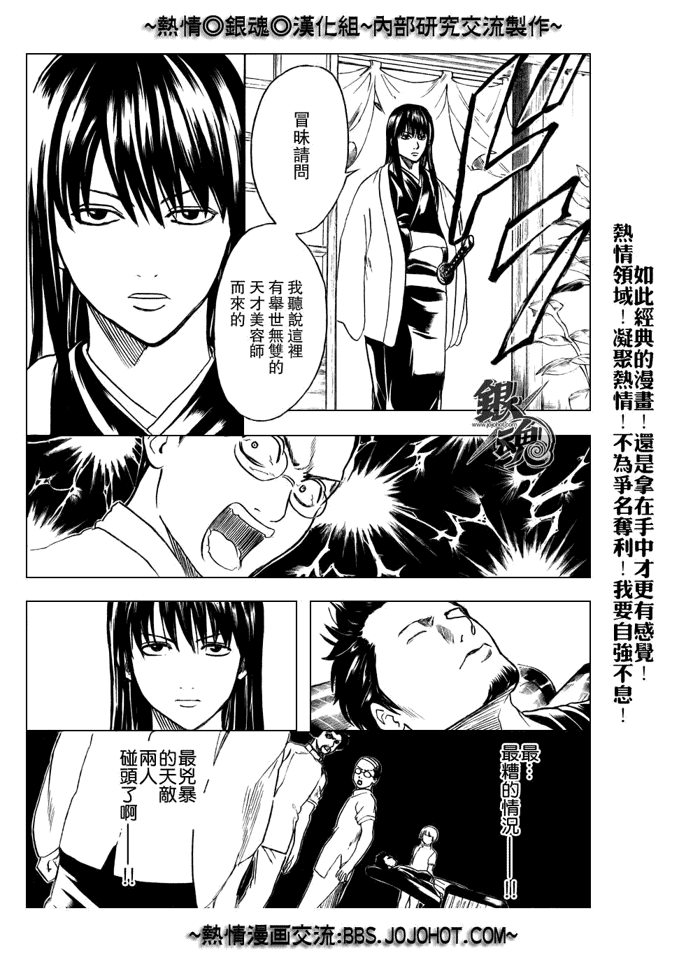 《银魂》漫画最新章节第231话免费下拉式在线观看章节第【13】张图片