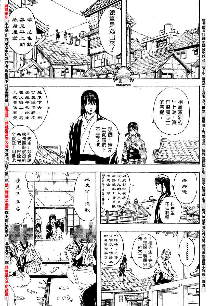 《银魂》漫画最新章节104-112免费下拉式在线观看章节第【90】张图片