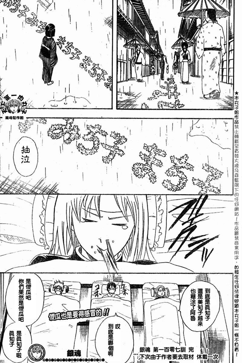 《银魂》漫画最新章节第107话免费下拉式在线观看章节第【20】张图片