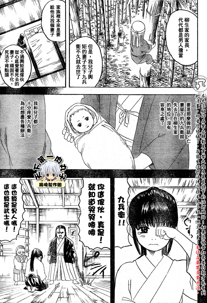 《银魂》漫画最新章节第120话免费下拉式在线观看章节第【5】张图片