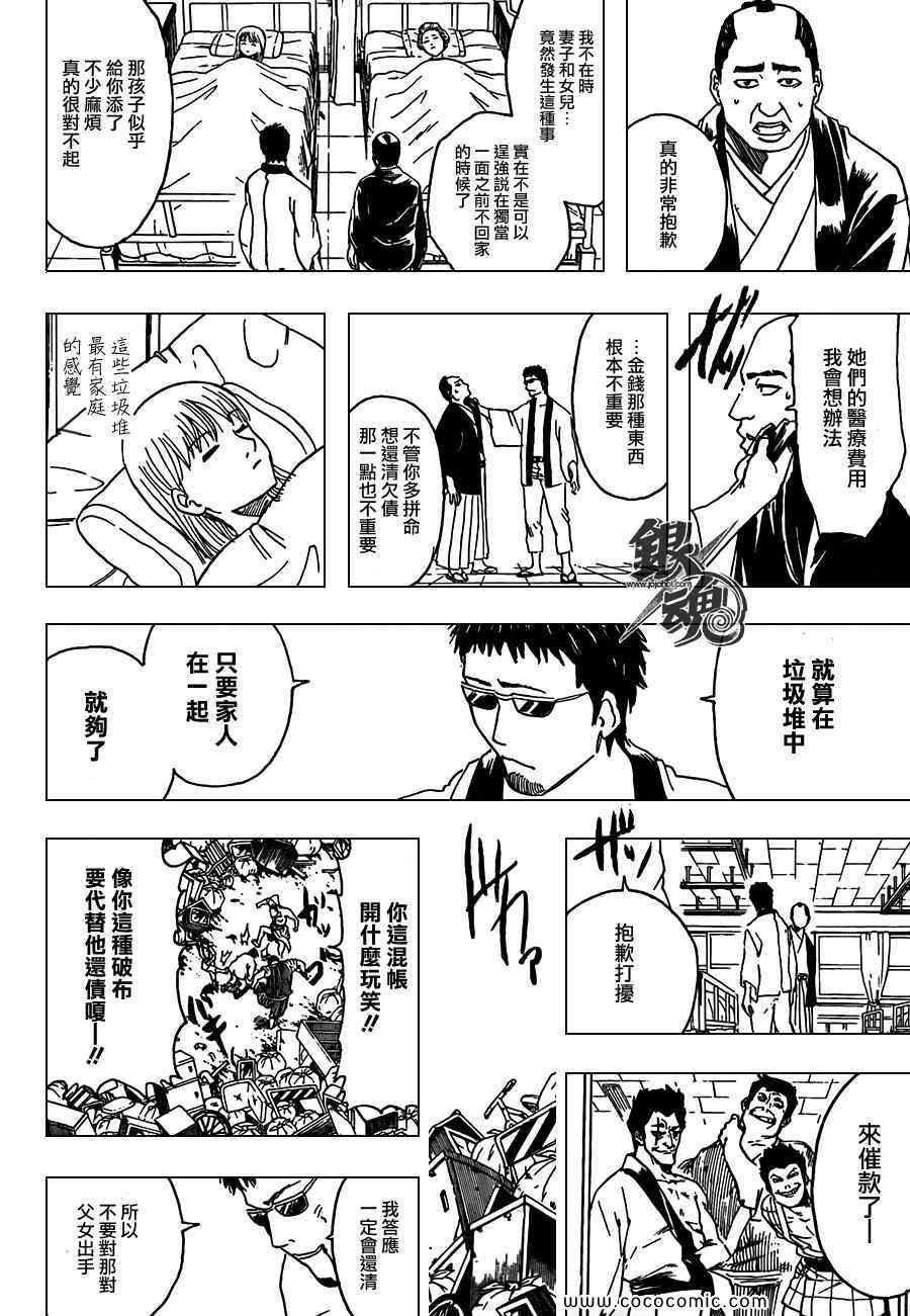 《银魂》漫画最新章节第371话免费下拉式在线观看章节第【16】张图片