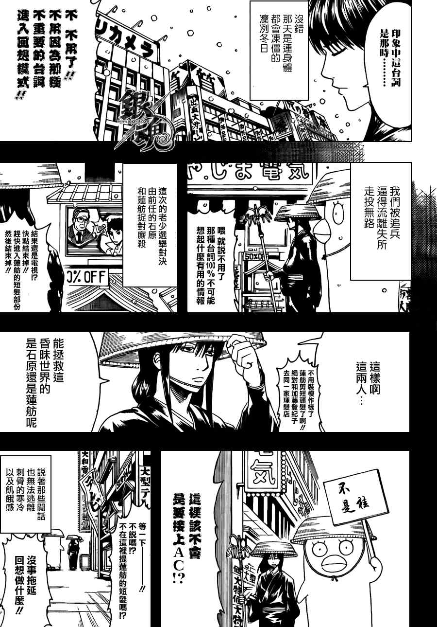 《银魂》漫画最新章节第353话免费下拉式在线观看章节第【9】张图片