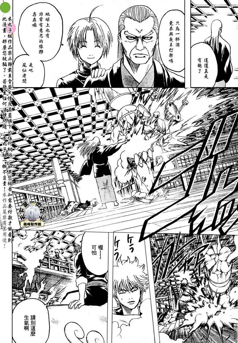 《银魂》漫画最新章节第221话免费下拉式在线观看章节第【12】张图片