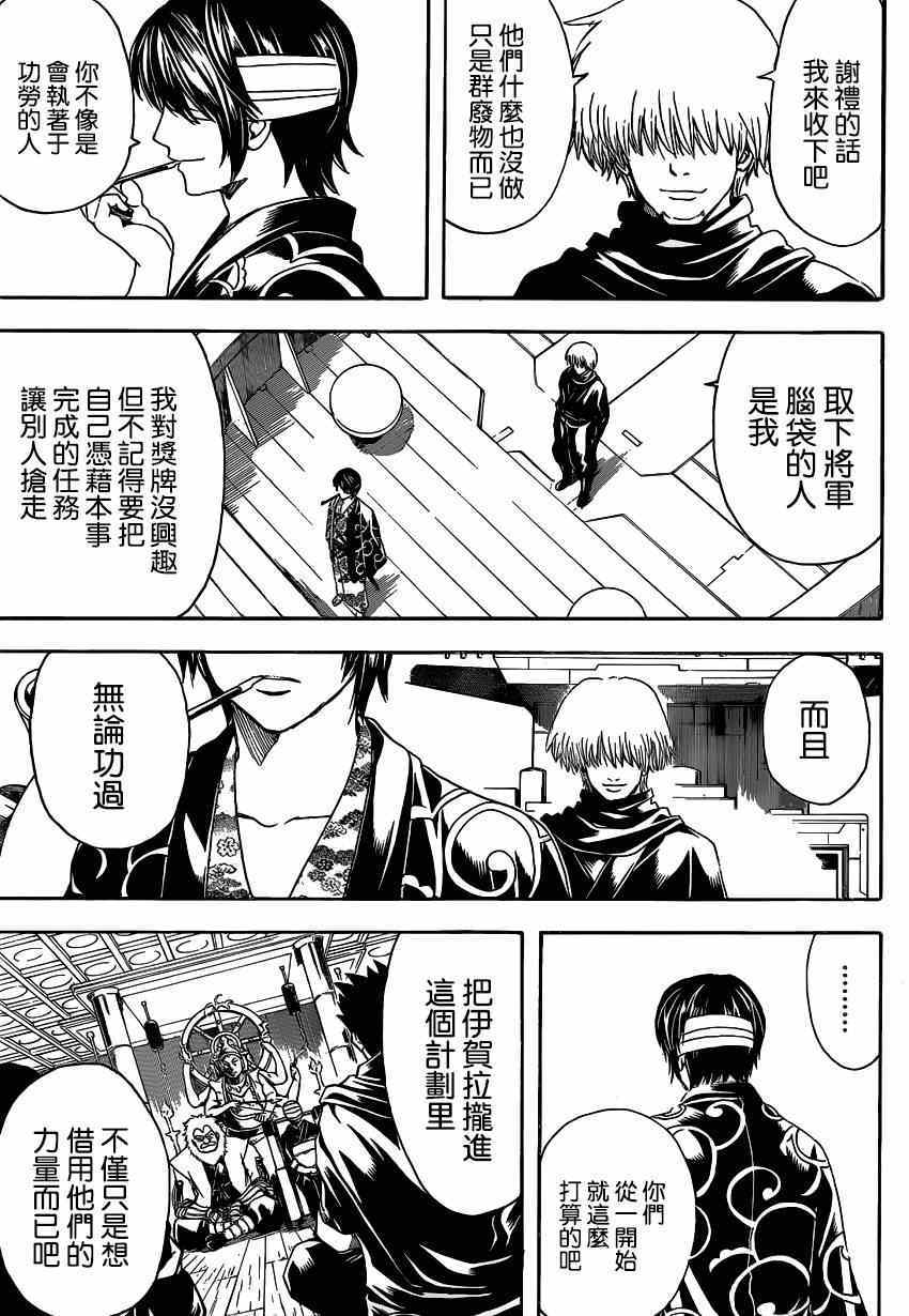 《银魂》漫画最新章节第508话免费下拉式在线观看章节第【9】张图片