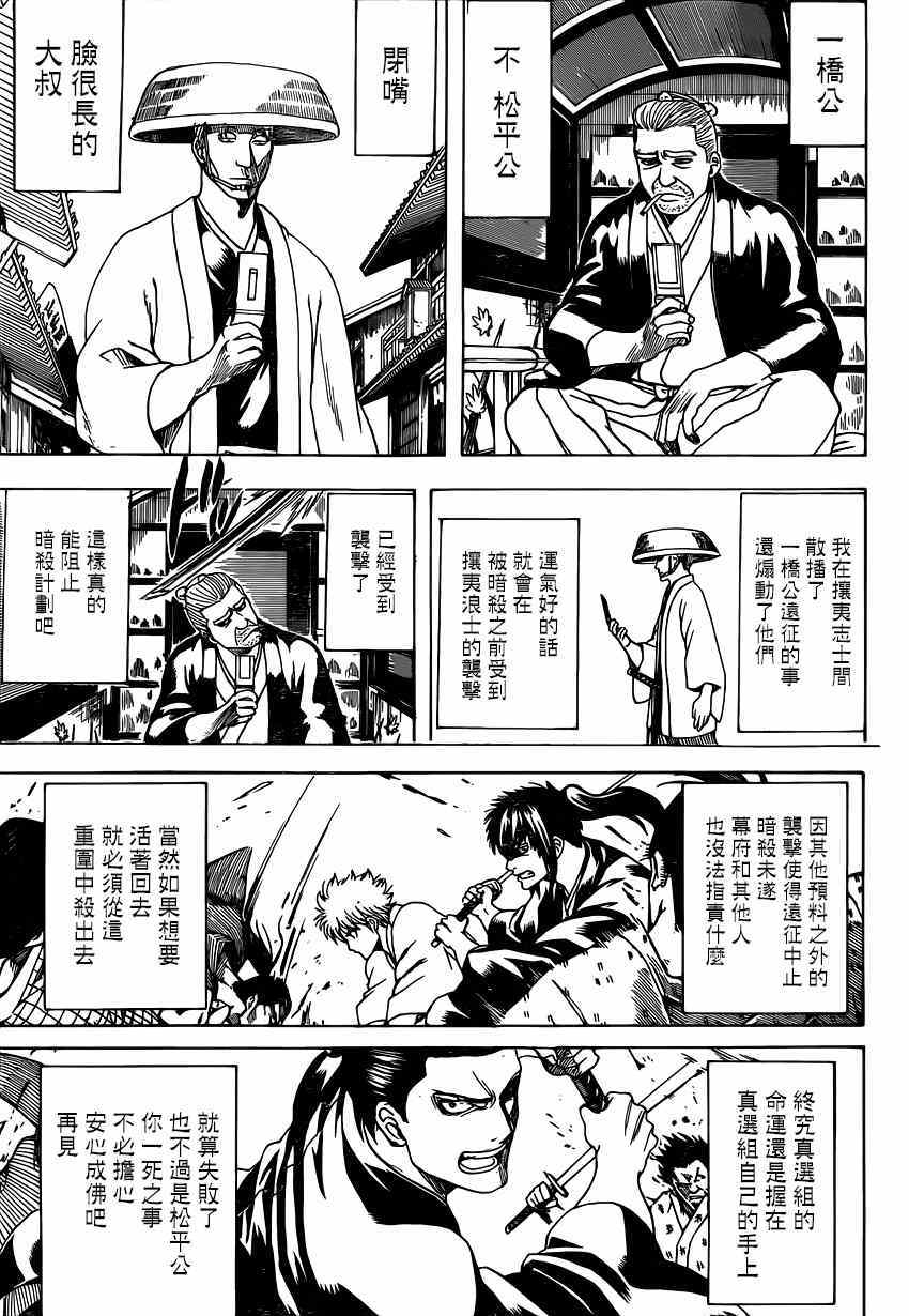 《银魂》漫画最新章节第539话免费下拉式在线观看章节第【15】张图片