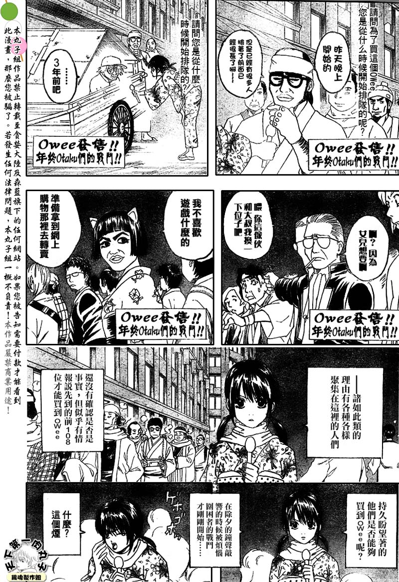 《银魂》漫画最新章节第147话免费下拉式在线观看章节第【2】张图片