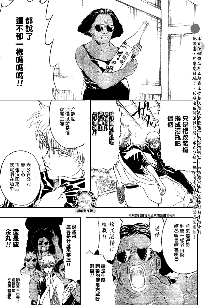 《银魂》漫画最新章节第195话免费下拉式在线观看章节第【11】张图片