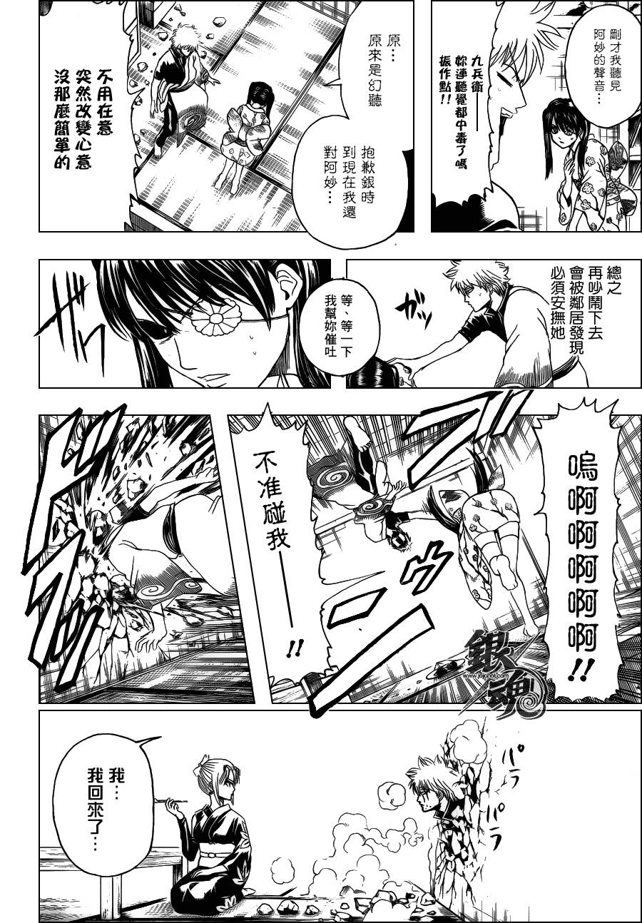 《银魂》漫画最新章节第337话免费下拉式在线观看章节第【14】张图片