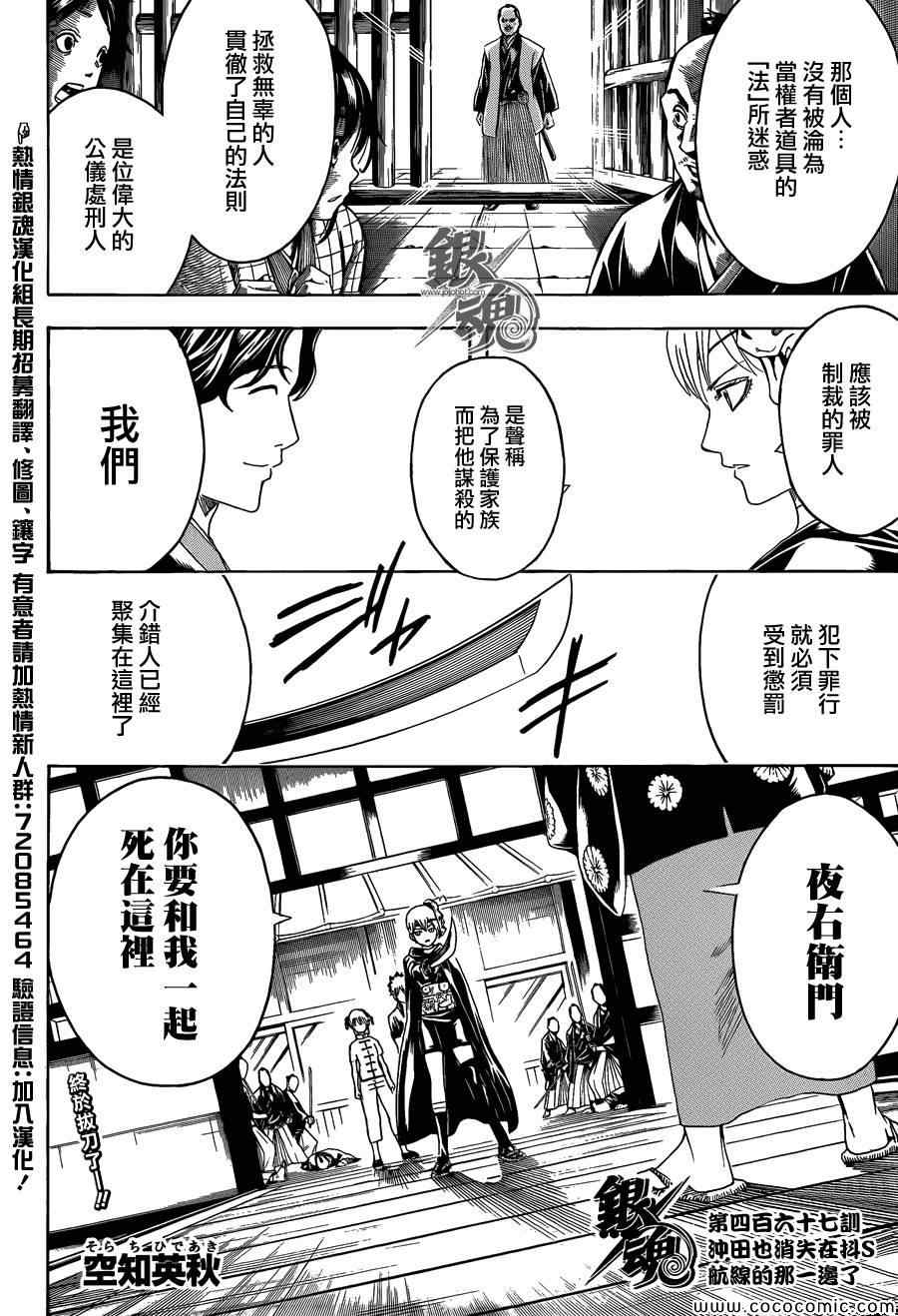 《银魂》漫画最新章节第467话免费下拉式在线观看章节第【2】张图片