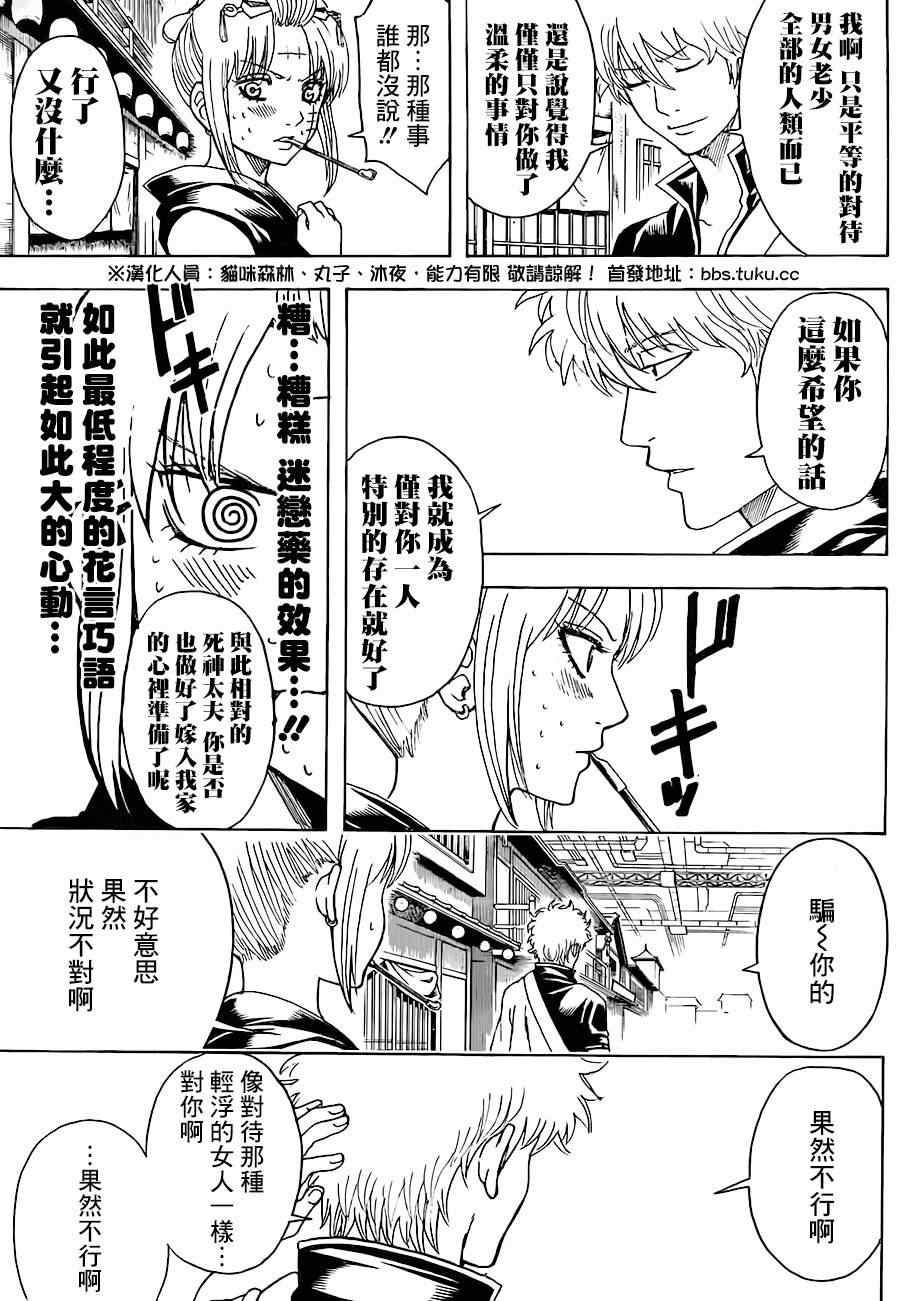 《银魂》漫画最新章节第493话免费下拉式在线观看章节第【16】张图片