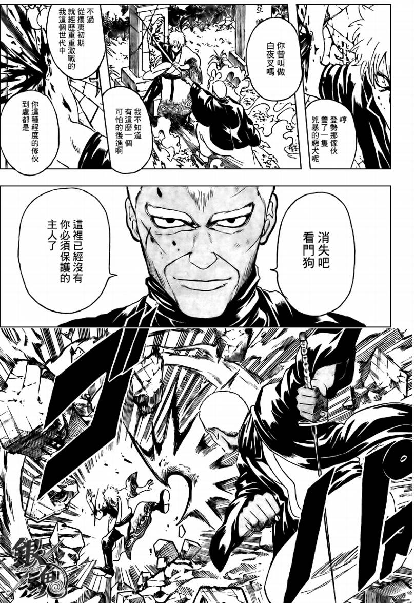 《银魂》漫画最新章节第300话免费下拉式在线观看章节第【15】张图片