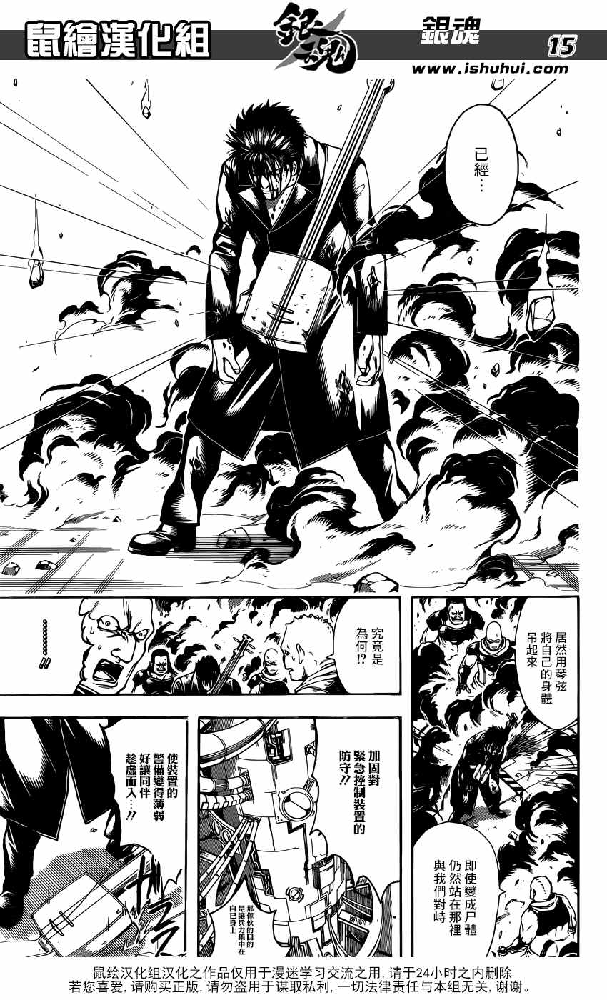 《银魂》漫画最新章节第642话免费下拉式在线观看章节第【15】张图片