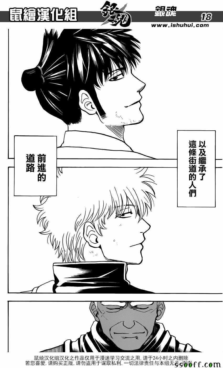 《银魂》漫画最新章节第622话免费下拉式在线观看章节第【18】张图片