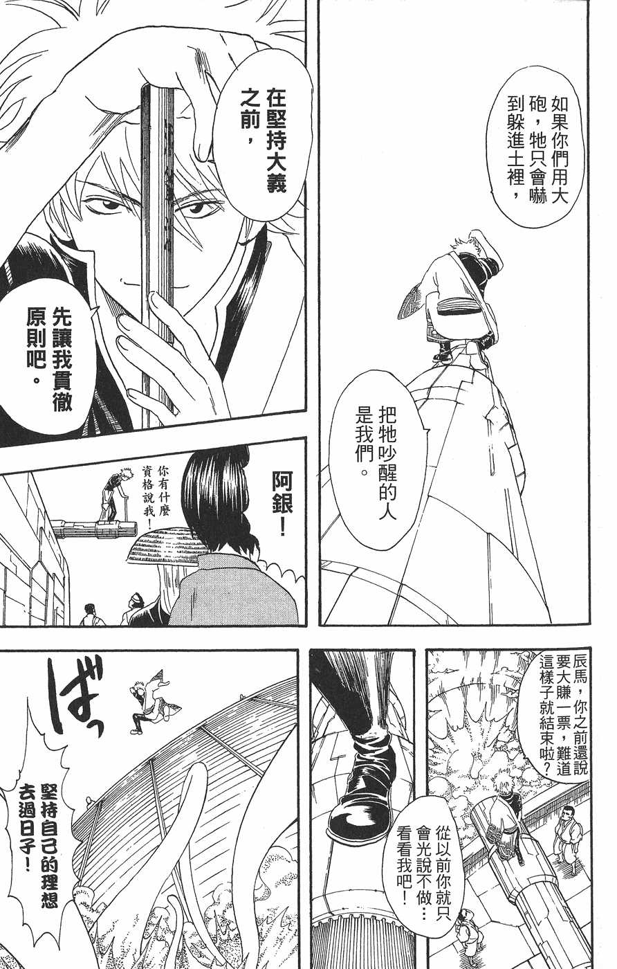 《银魂》漫画最新章节第4卷免费下拉式在线观看章节第【105】张图片