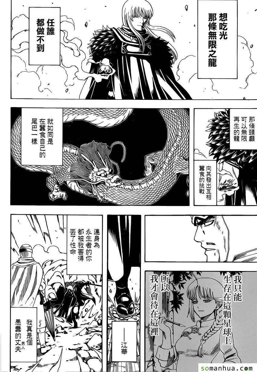 《银魂》漫画最新章节第582话免费下拉式在线观看章节第【14】张图片