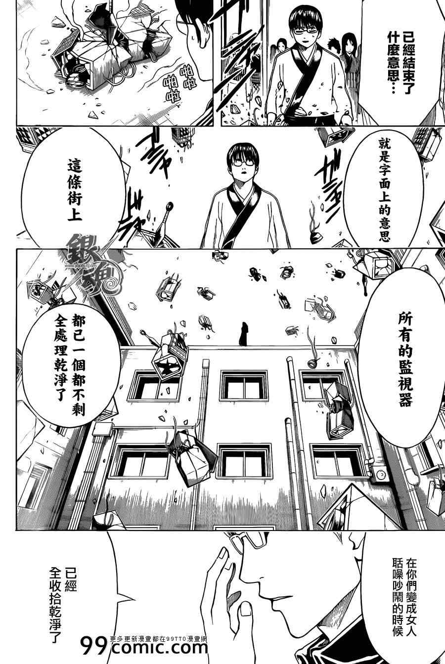 《银魂》漫画最新章节第440话免费下拉式在线观看章节第【2】张图片