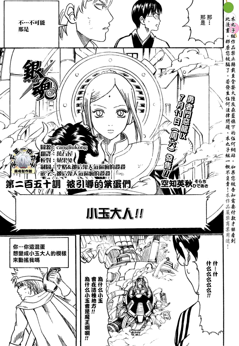 《银魂》漫画最新章节第250话免费下拉式在线观看章节第【3】张图片