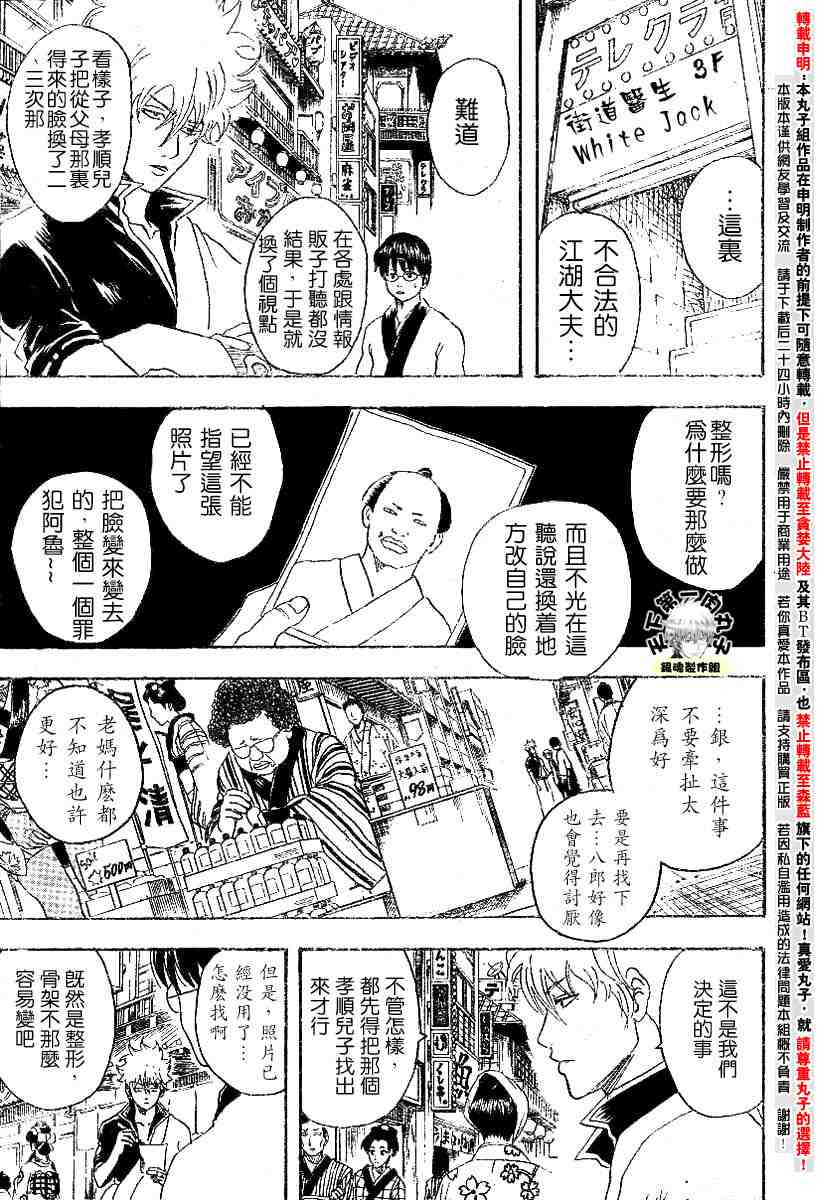 《银魂》漫画最新章节104-112免费下拉式在线观看章节第【13】张图片