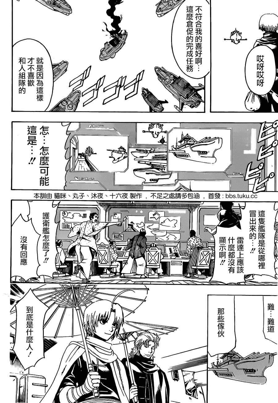 《银魂》漫画最新章节第504话免费下拉式在线观看章节第【12】张图片