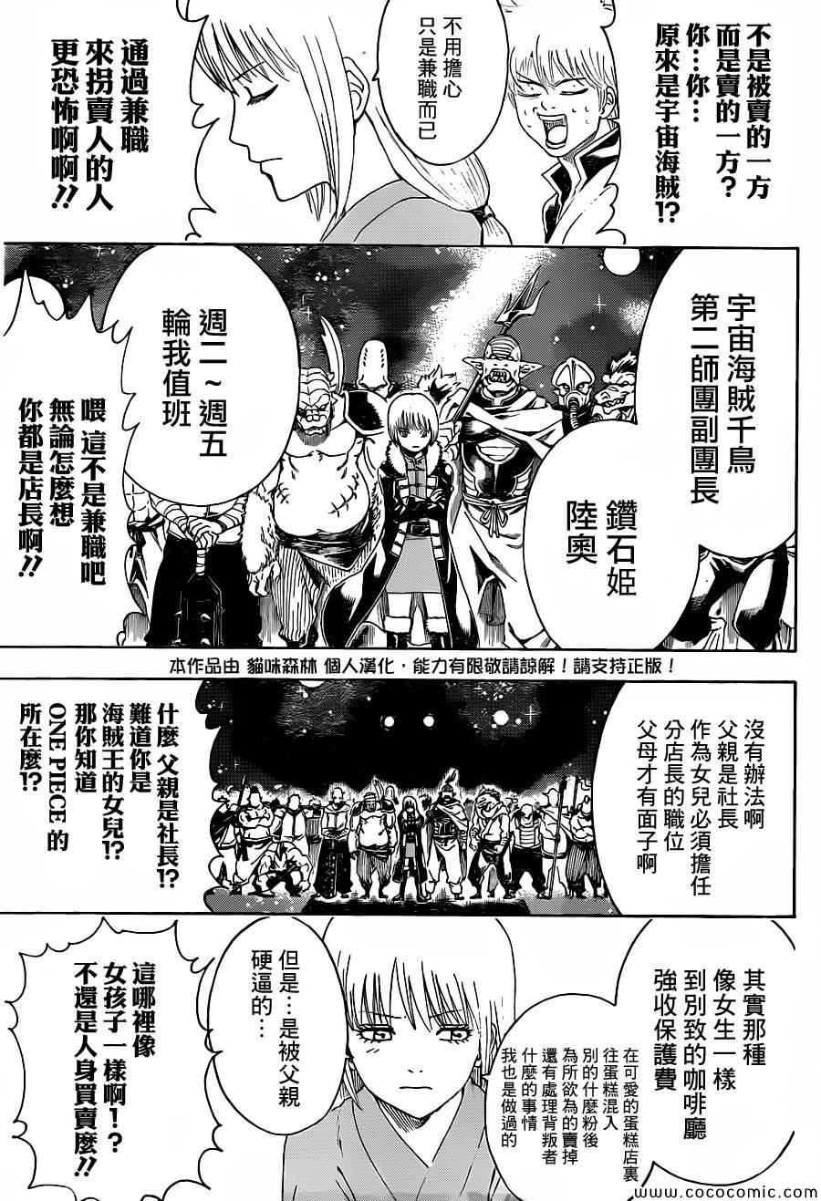 《银魂》漫画最新章节第477话免费下拉式在线观看章节第【15】张图片