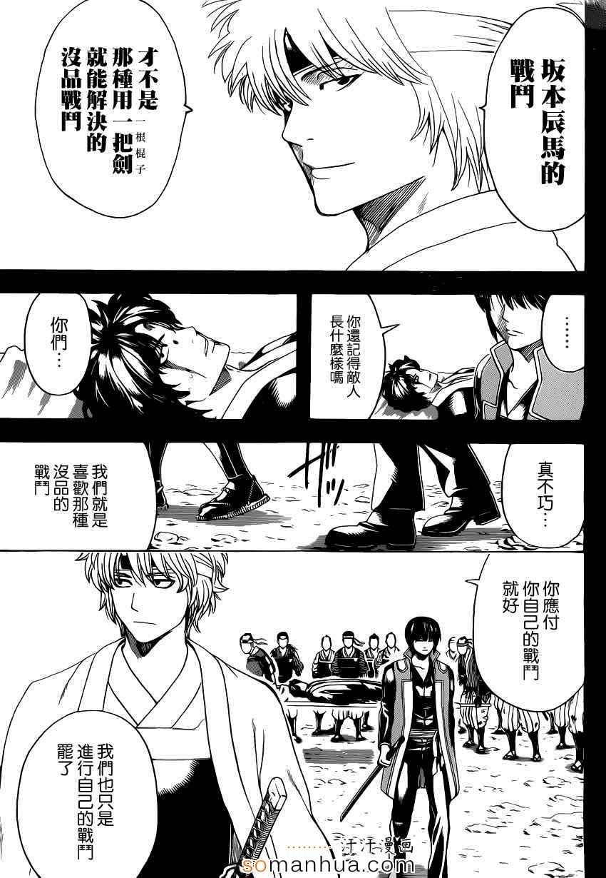 《银魂》漫画最新章节第568话免费下拉式在线观看章节第【11】张图片