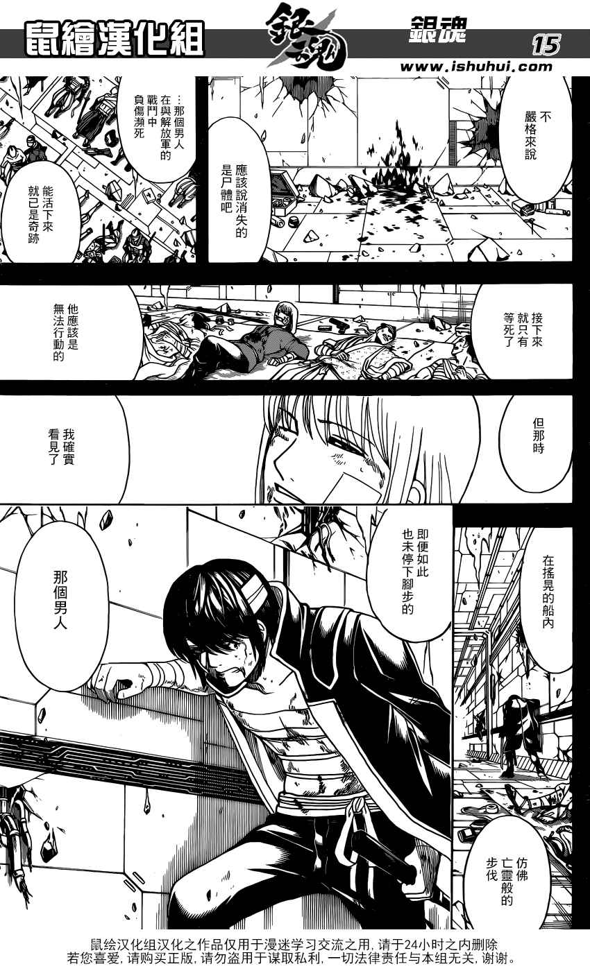 《银魂》漫画最新章节第672话免费下拉式在线观看章节第【16】张图片