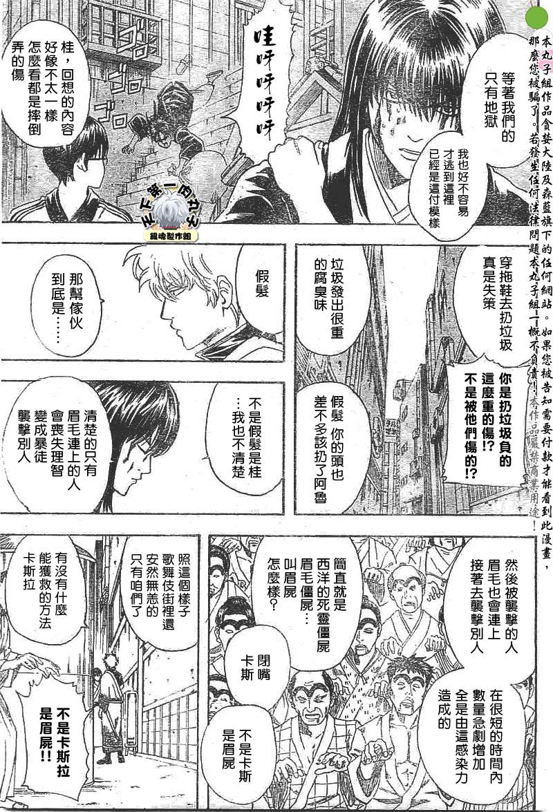 《银魂》漫画最新章节第133话免费下拉式在线观看章节第【9】张图片