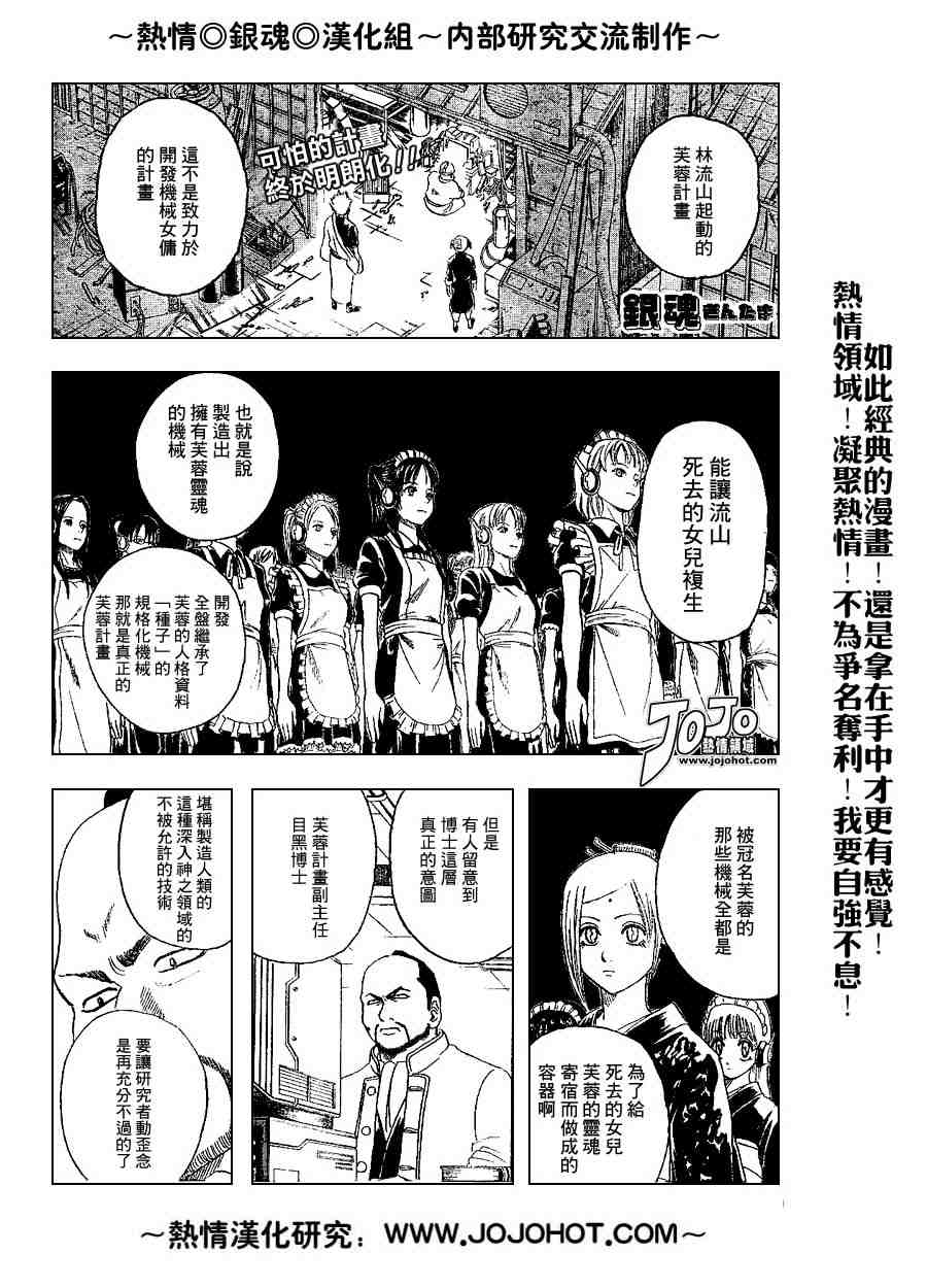 《银魂》漫画最新章节139-145免费下拉式在线观看章节第【76】张图片